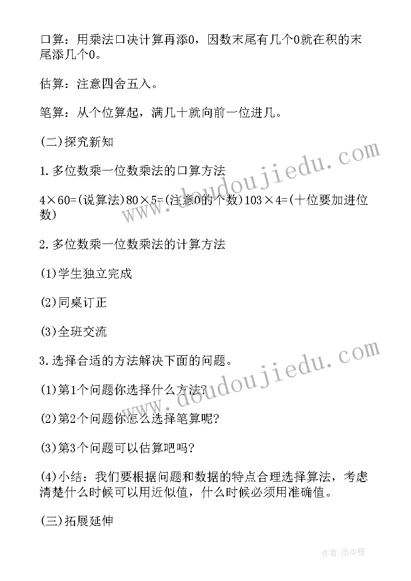 2023年小学三年级数学教案详案 小学三年级数学教案(优质9篇)