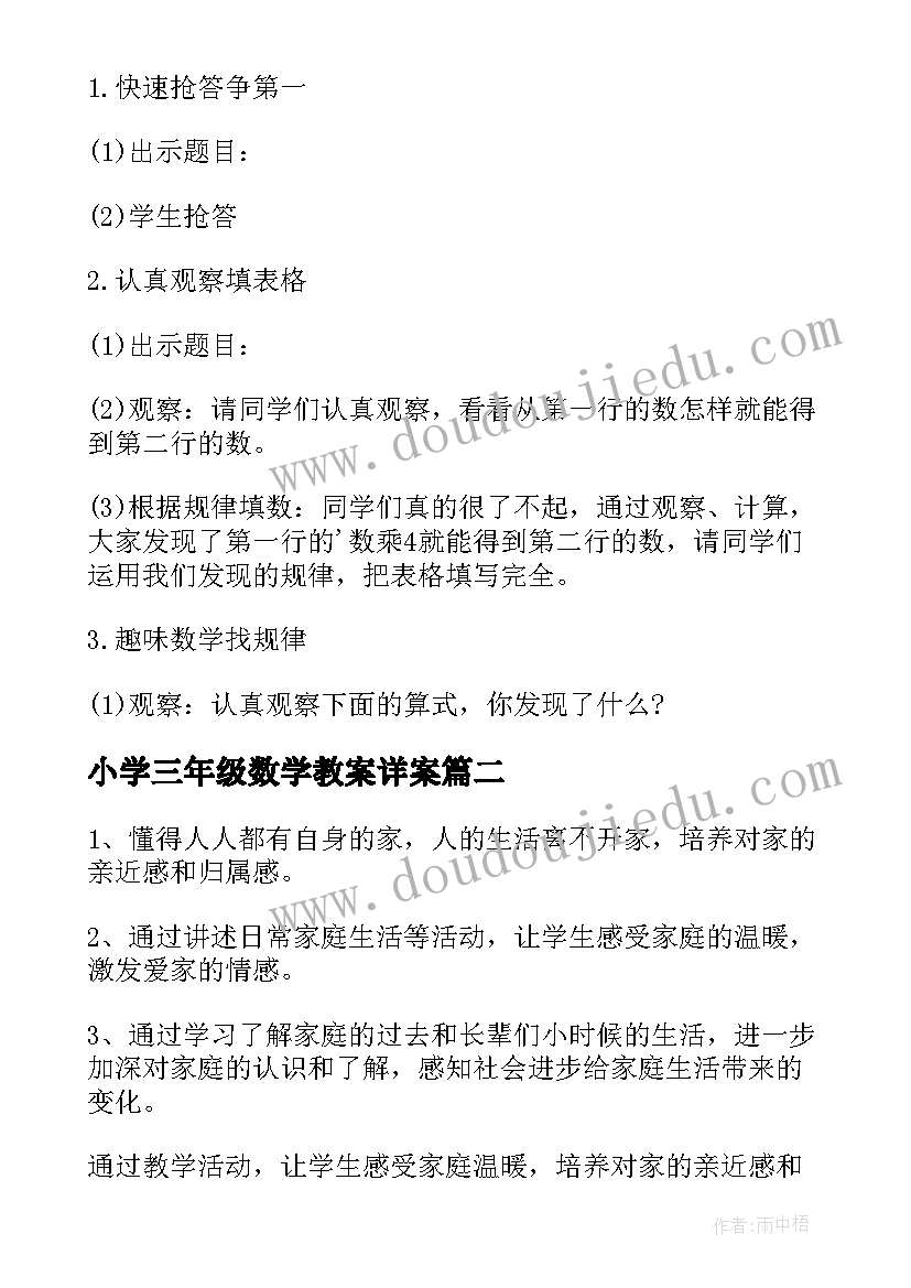 2023年小学三年级数学教案详案 小学三年级数学教案(优质9篇)