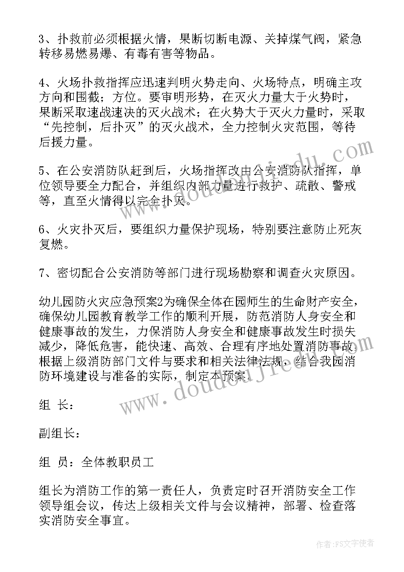 2023年幼儿园防火应急预案(模板5篇)