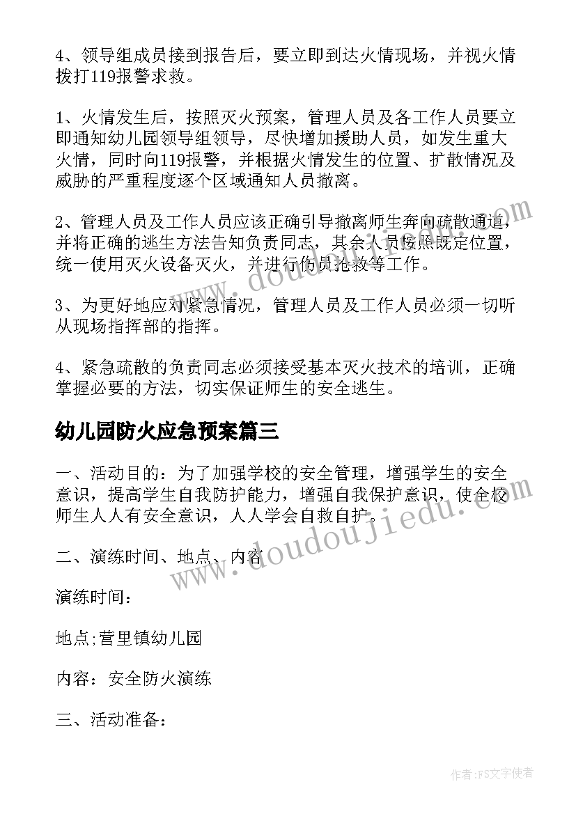 2023年幼儿园防火应急预案(模板5篇)