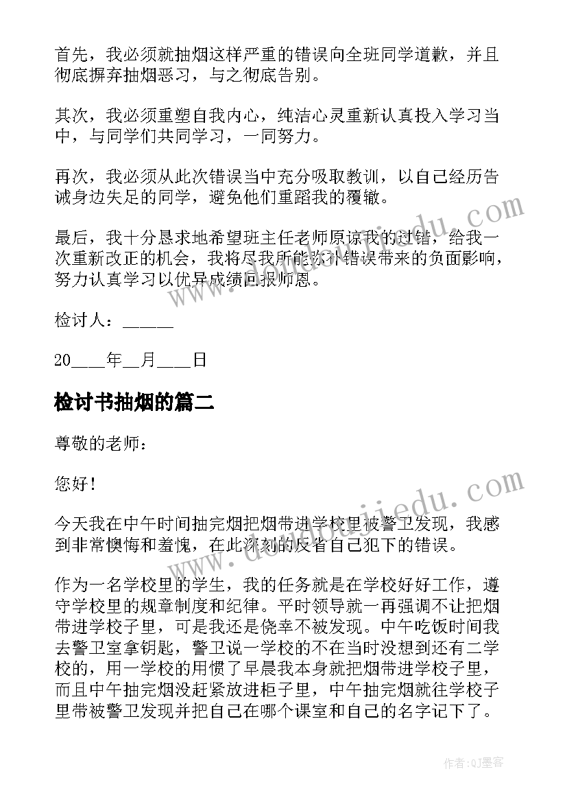 最新检讨书抽烟的 学生抽烟检讨书万能(优质5篇)