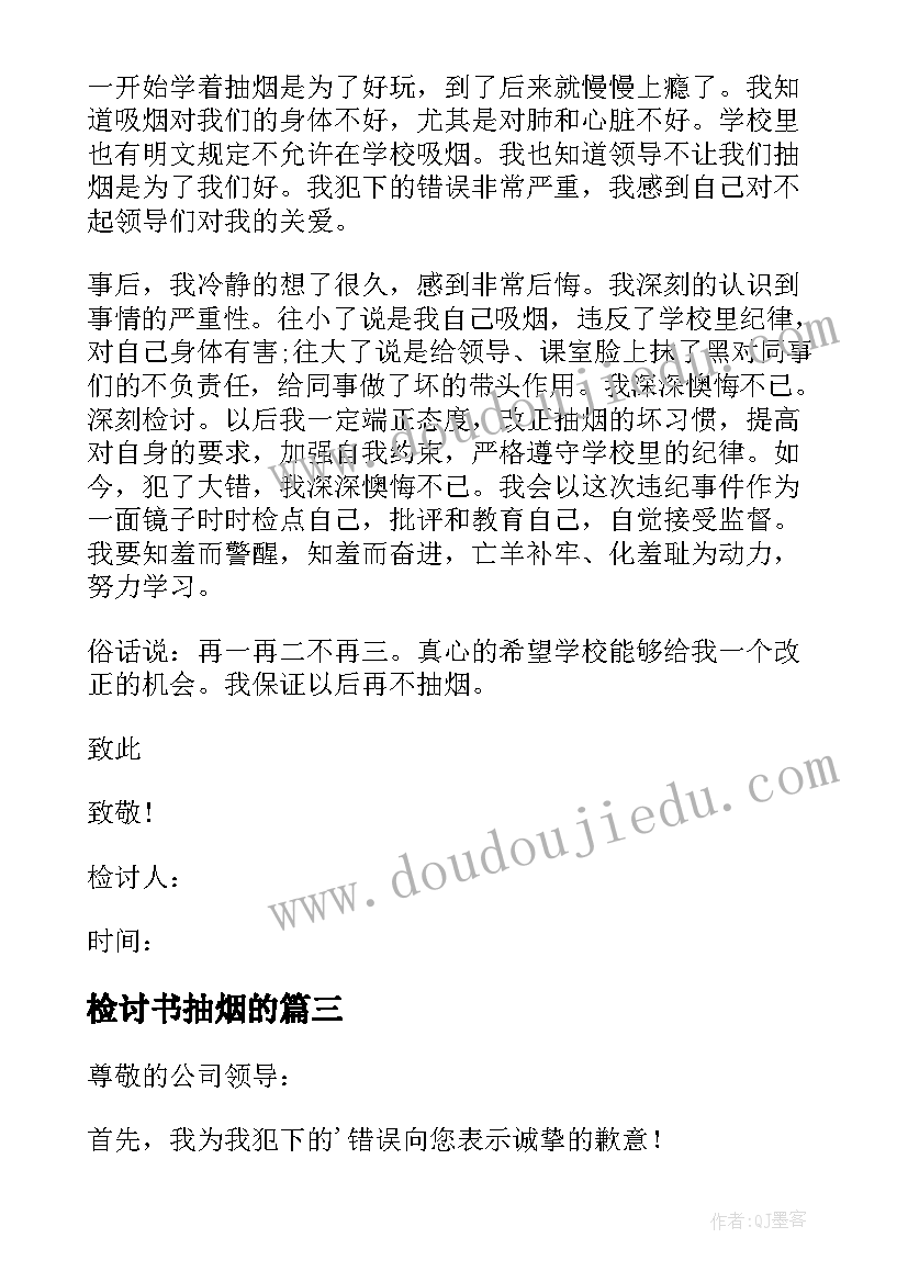 最新检讨书抽烟的 学生抽烟检讨书万能(优质5篇)