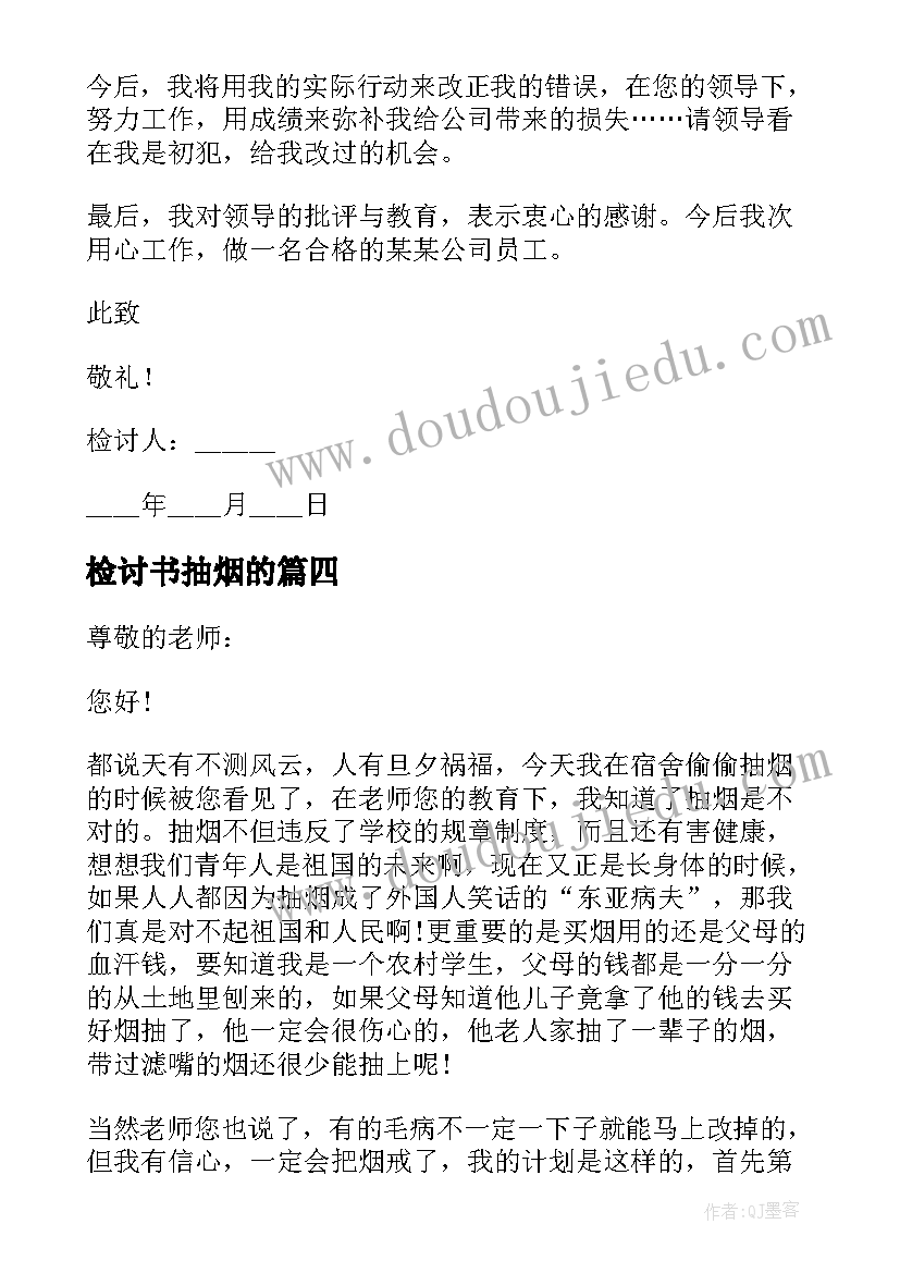 最新检讨书抽烟的 学生抽烟检讨书万能(优质5篇)