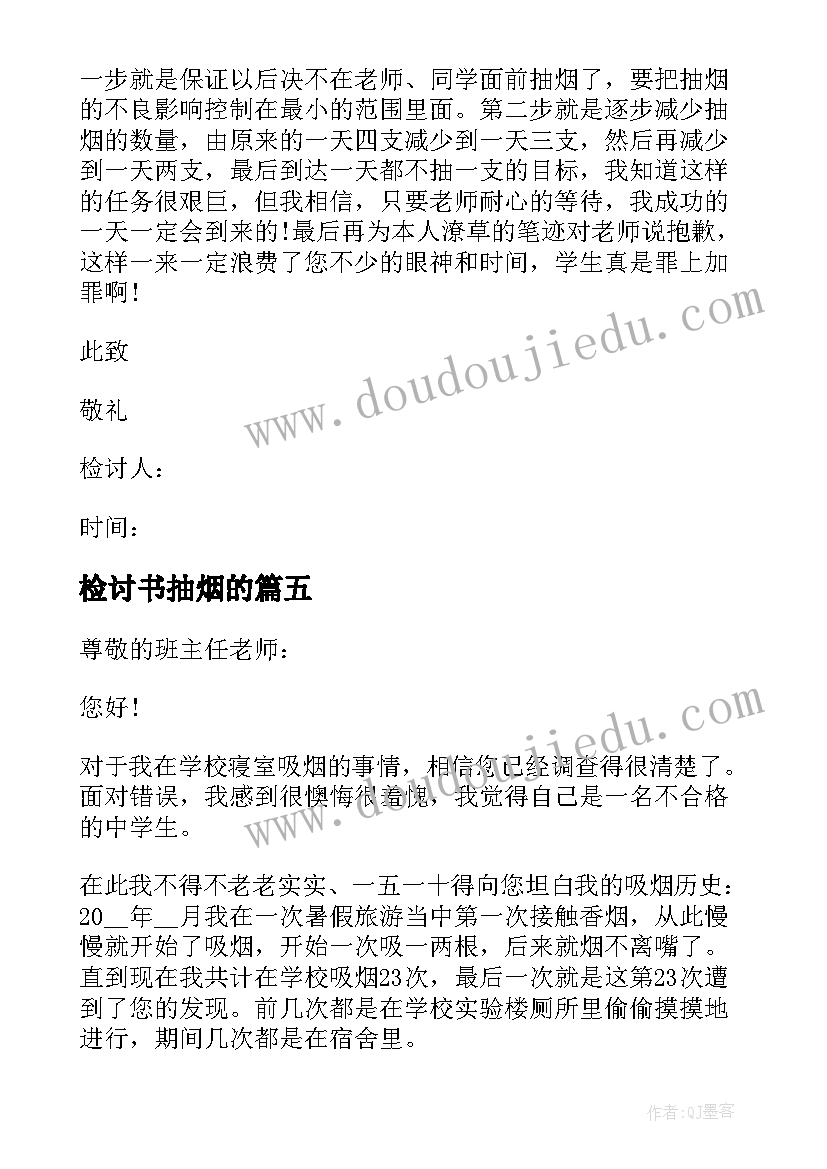 最新检讨书抽烟的 学生抽烟检讨书万能(优质5篇)