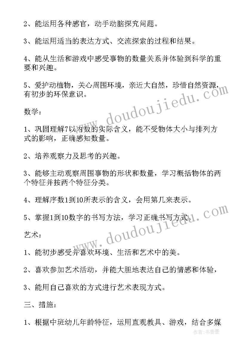 幼儿园学前班下学期教学计划表(大全8篇)