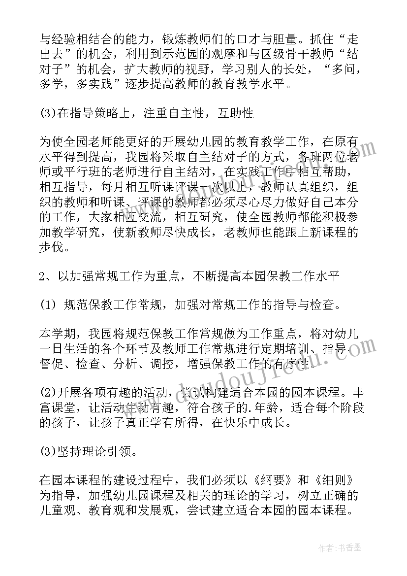 幼儿园学前班下学期教学计划表(大全8篇)