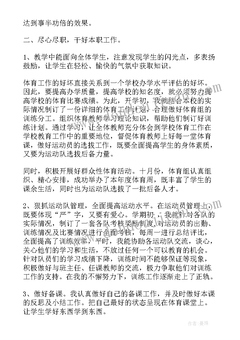 最新体育教师个人三年述职报告(通用9篇)