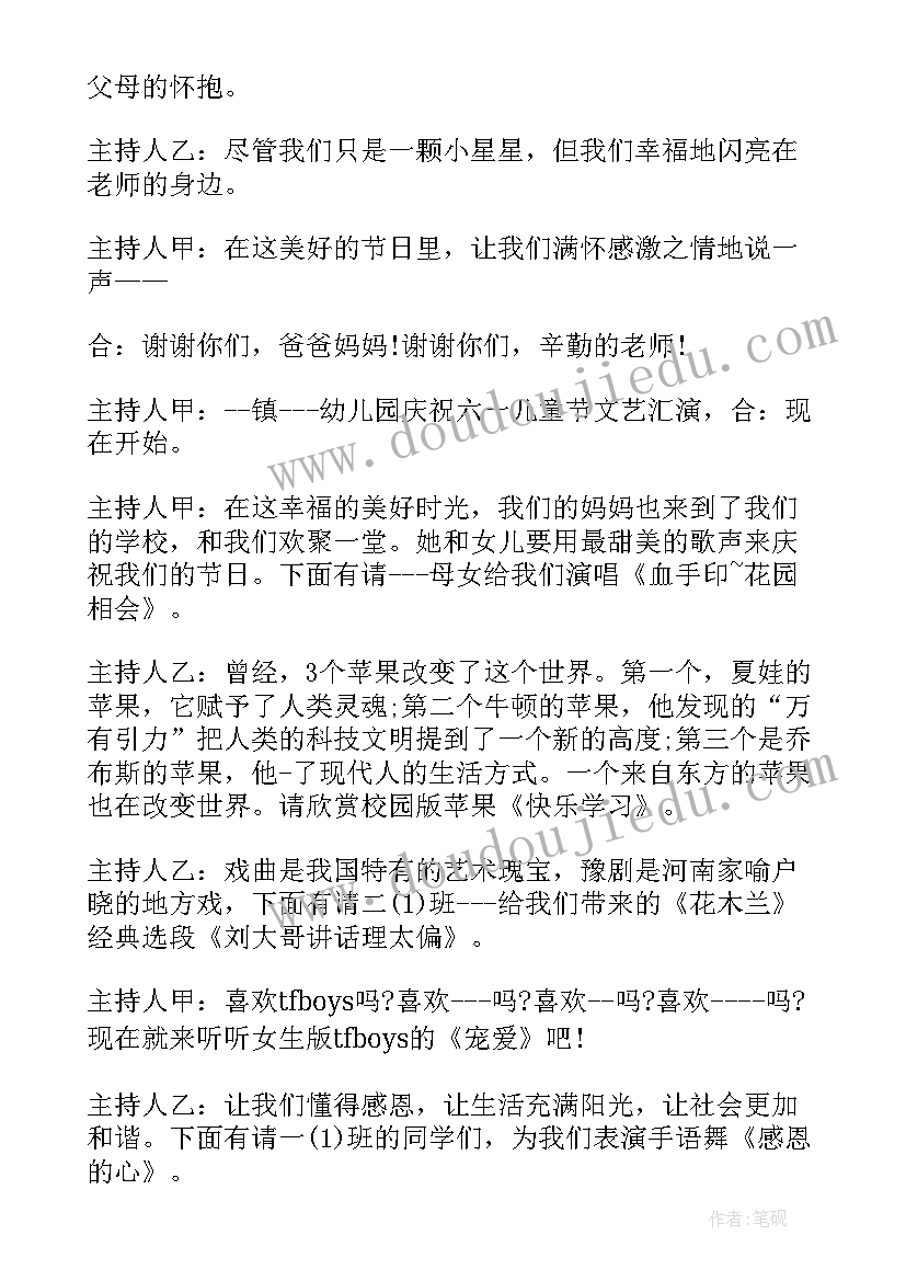 2023年六一主持开场白六年级(优质10篇)