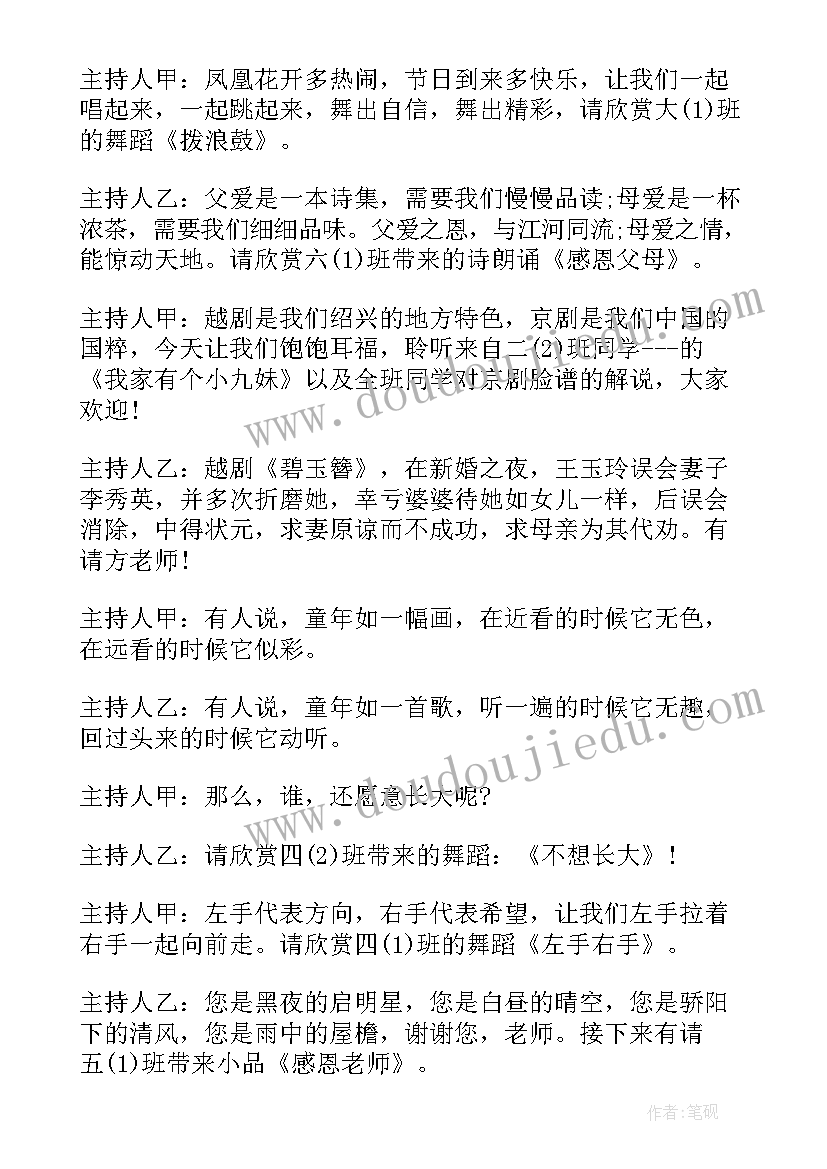 2023年六一主持开场白六年级(优质10篇)