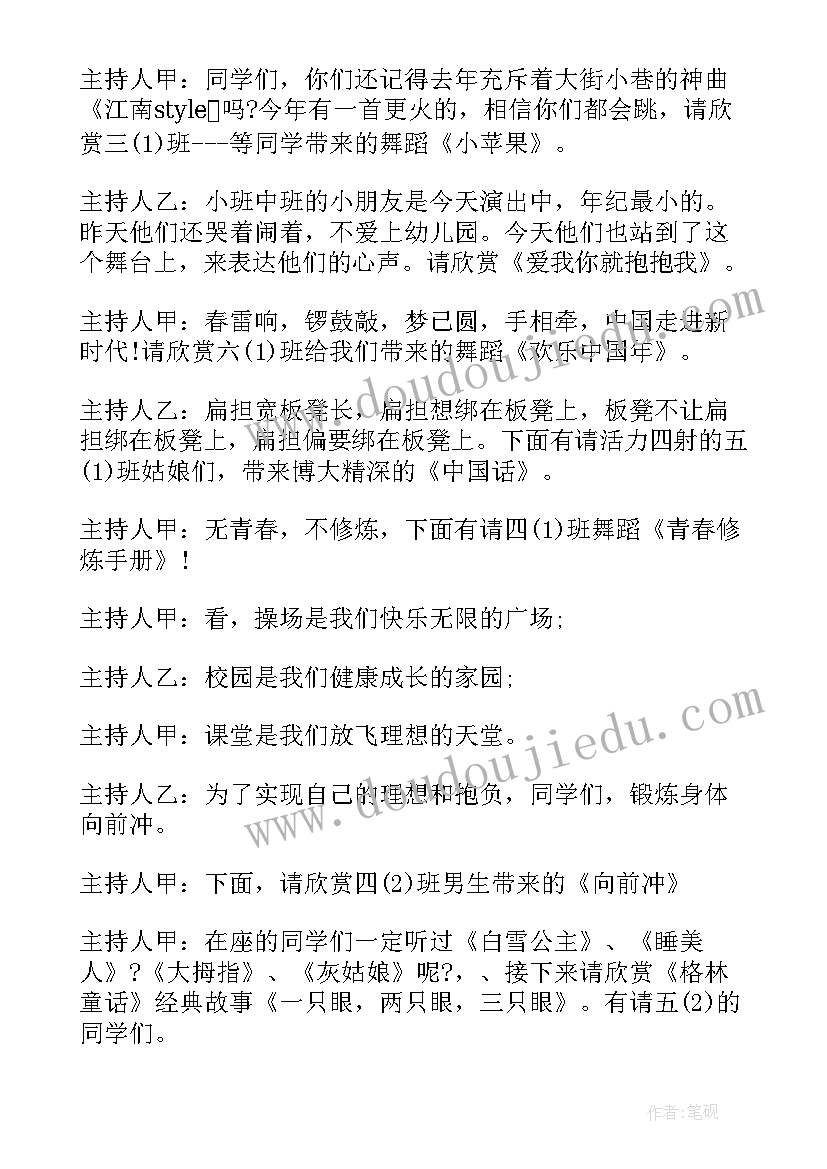 2023年六一主持开场白六年级(优质10篇)