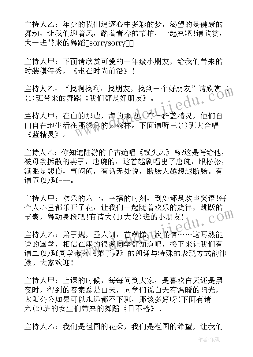 2023年六一主持开场白六年级(优质10篇)