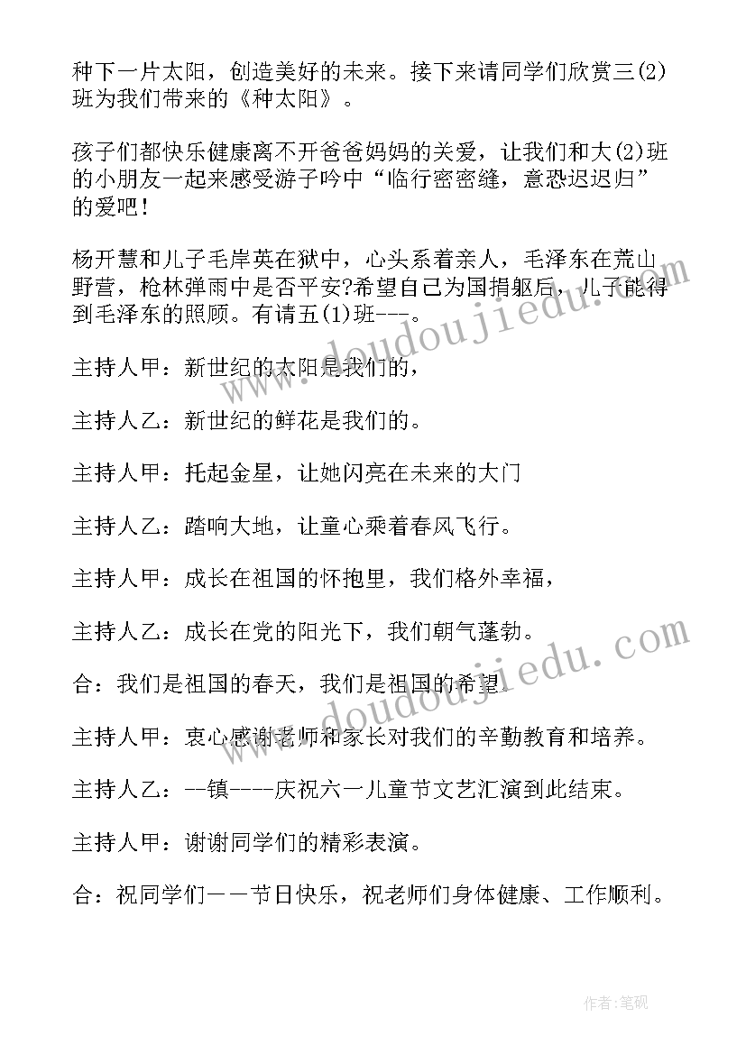 2023年六一主持开场白六年级(优质10篇)