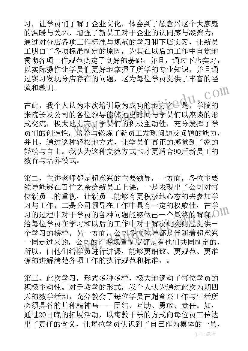 最新入职培训个人培训总结 新员工入职培训个人总结(大全7篇)