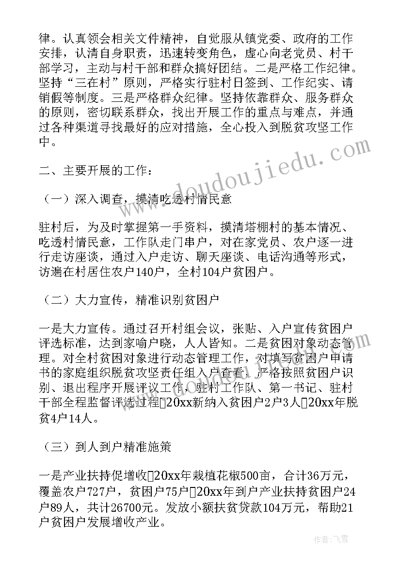 最新驻村工作标题 新疆驻村工作心得体会标题(大全5篇)