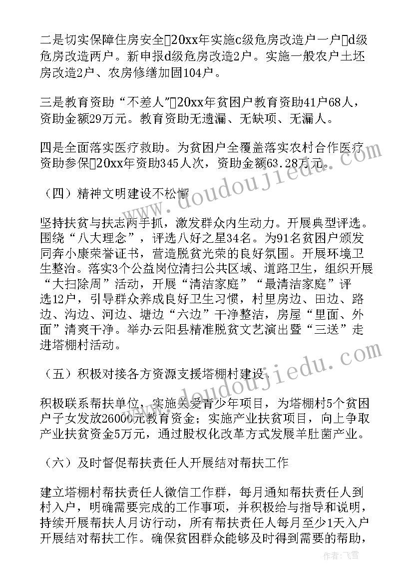 最新驻村工作标题 新疆驻村工作心得体会标题(大全5篇)