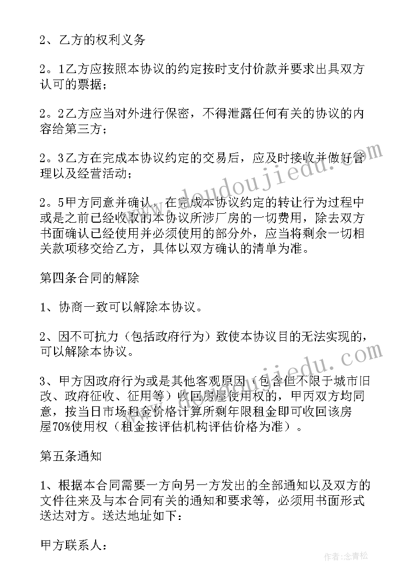 2023年厂房机器设备租赁合同(汇总8篇)