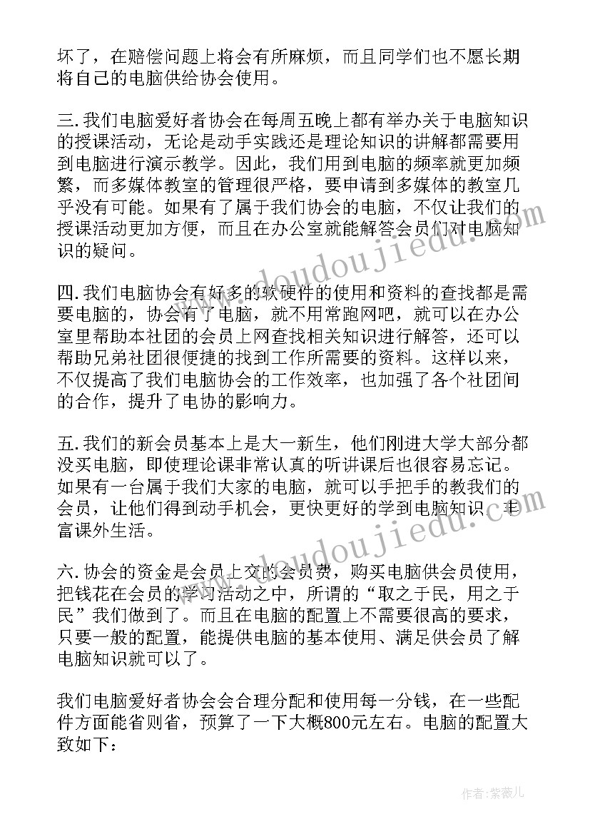 公司采购电脑的申请报告(通用5篇)