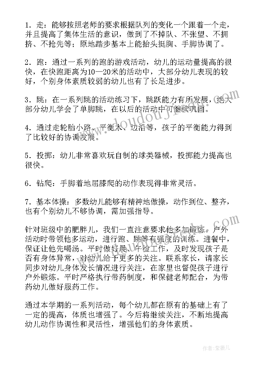 幼儿园幼儿体格锻炼总结第一学期(通用5篇)