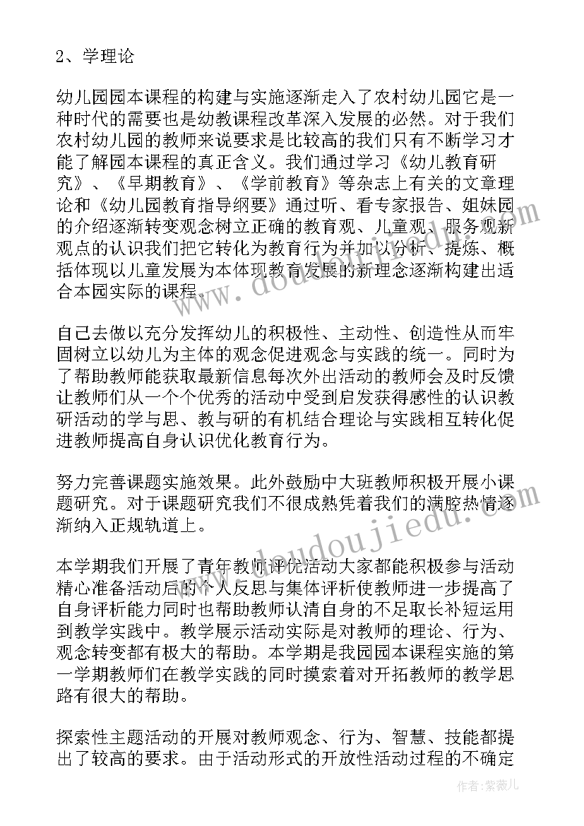 幼儿园幼儿体格锻炼总结第一学期(通用5篇)