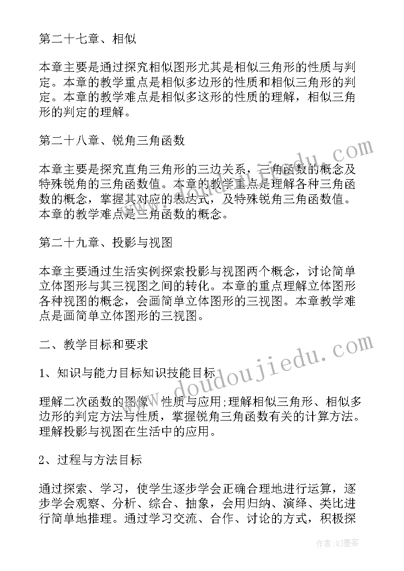 2023年九年级数学集体备课计划(实用7篇)