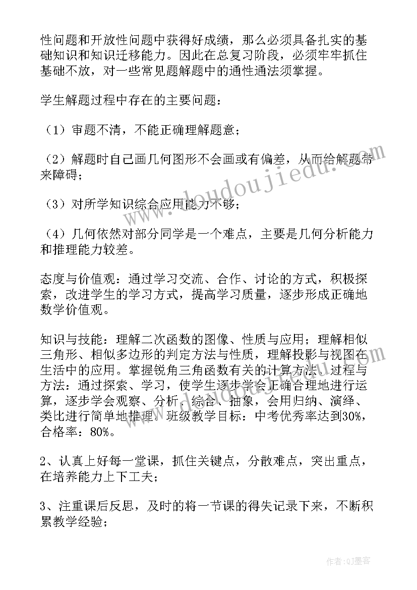 2023年九年级数学集体备课计划(实用7篇)