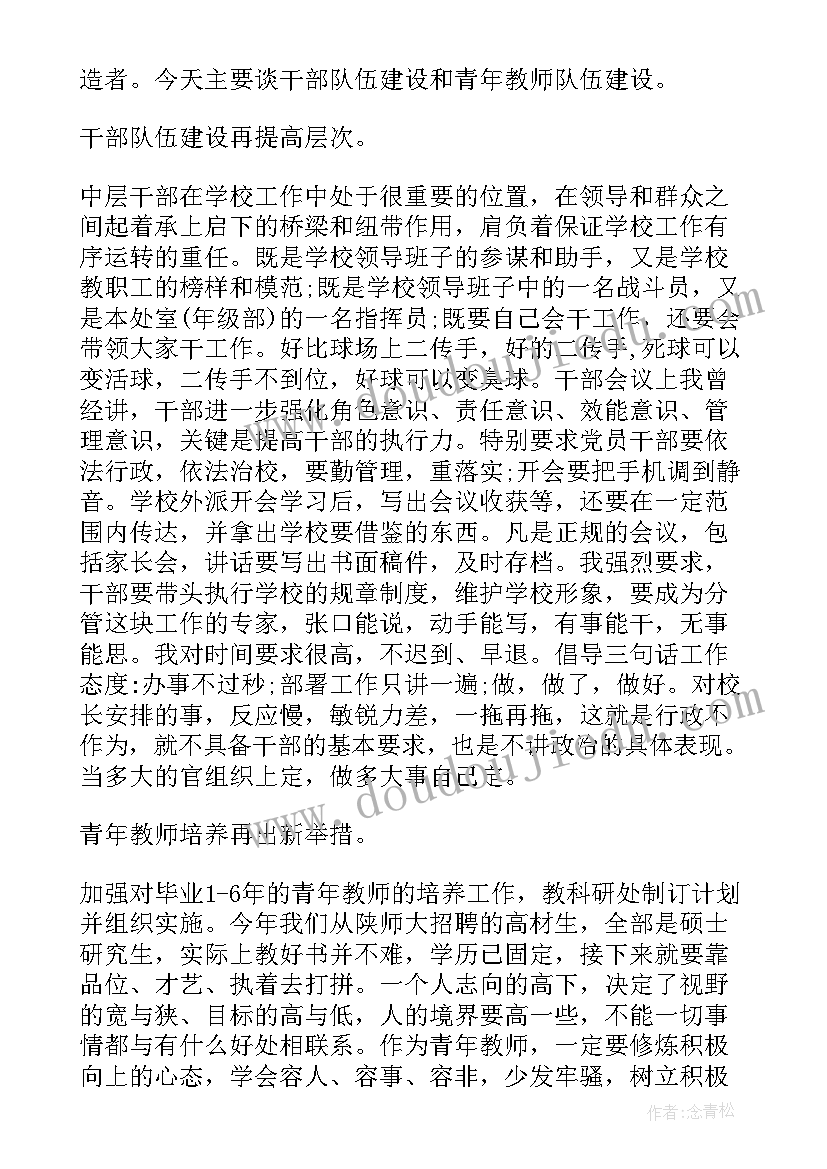 2023年学校开学工作校长讲话(汇总6篇)