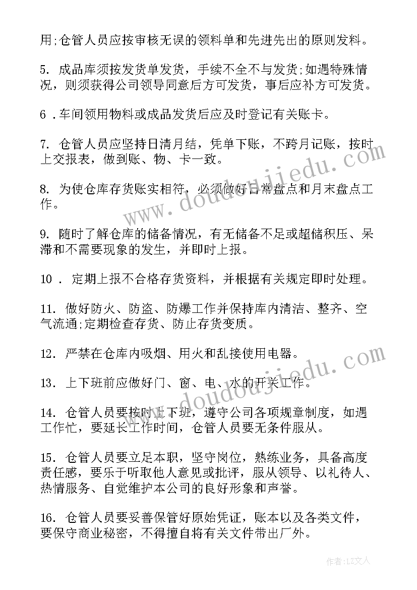 超市仓库管理员工作内容 仓库管理员工作职责(大全9篇)