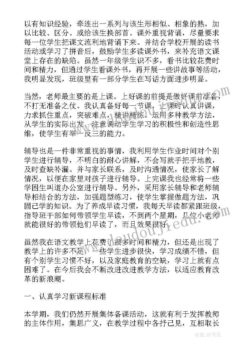 教学工作总结主要工作 语文教学工作总结集锦(实用8篇)