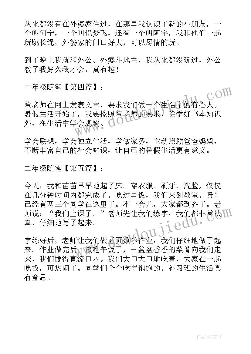 最新二年级新时代好少年事迹材料 小学二年级随笔二年级随笔(大全7篇)