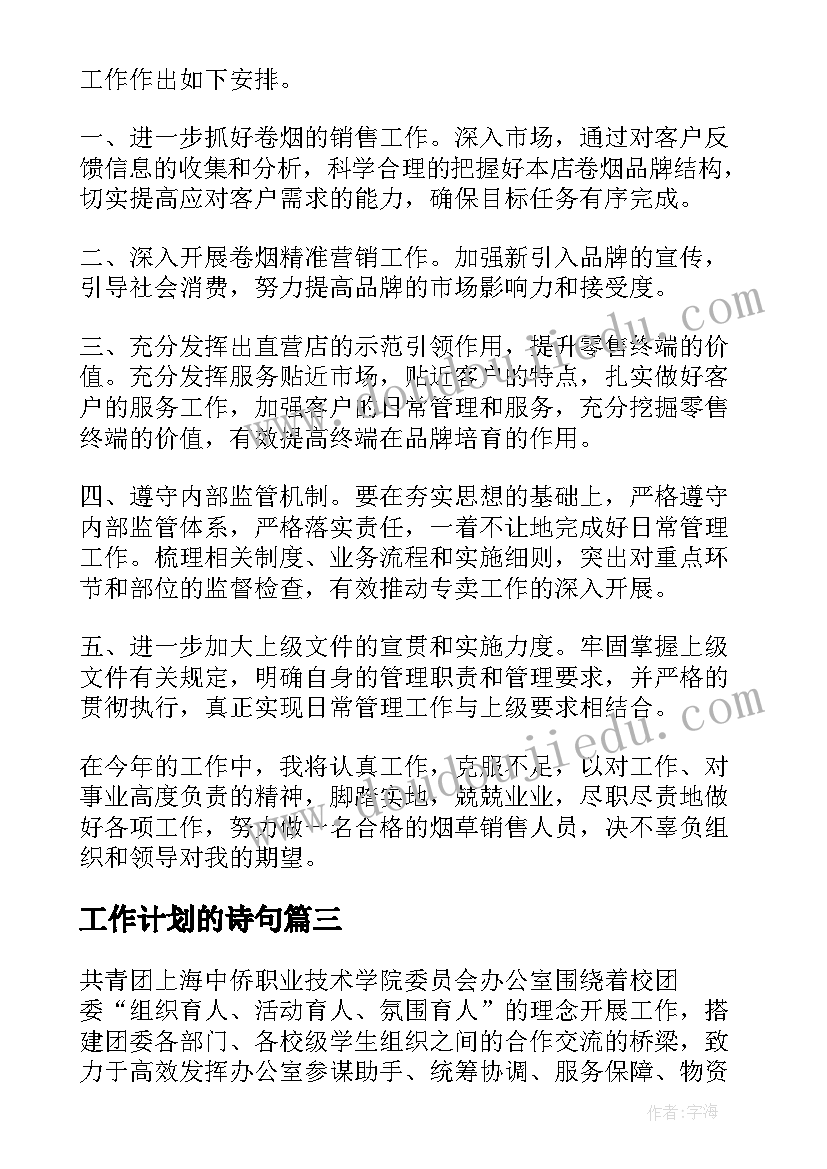 最新工作计划的诗句 扶贫工作计划集合(汇总5篇)