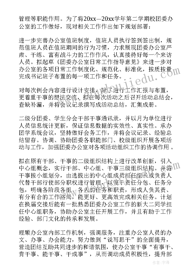 最新工作计划的诗句 扶贫工作计划集合(汇总5篇)