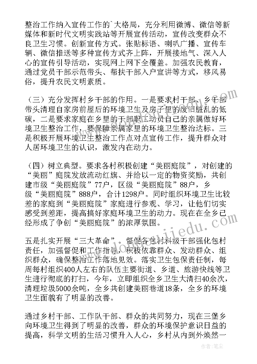 农村人居环境整治工作汇报发言材料(模板7篇)