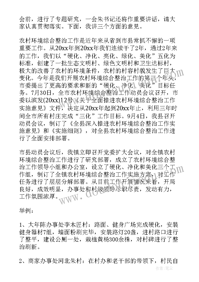 农村人居环境整治工作汇报发言材料(模板7篇)