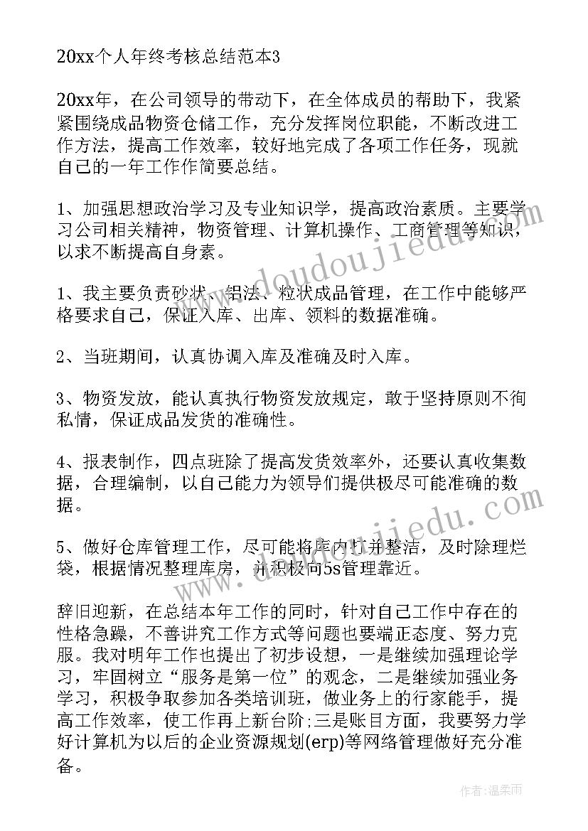 最新社区年度考核个人总结(模板9篇)