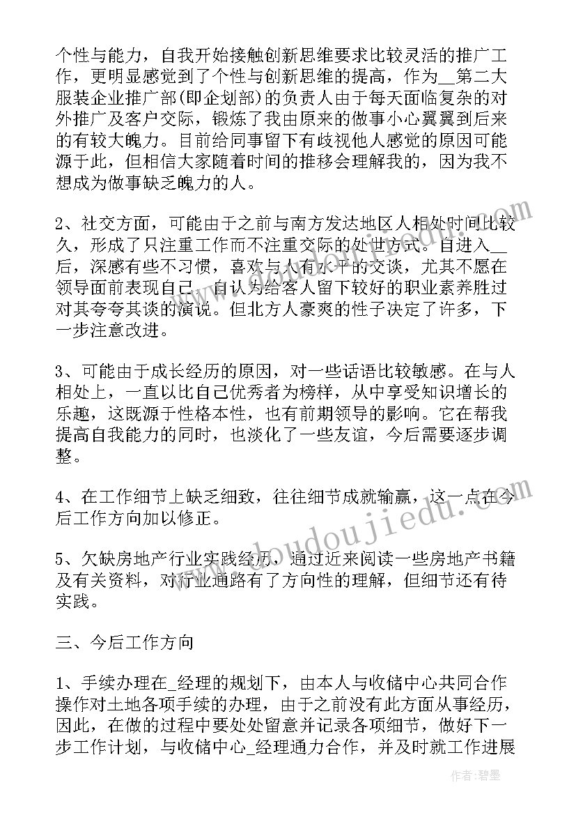 2023年书店述职报告 物业经理述职述廉报告(大全10篇)