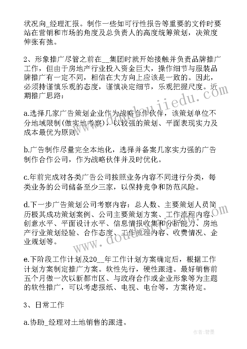 2023年书店述职报告 物业经理述职述廉报告(大全10篇)