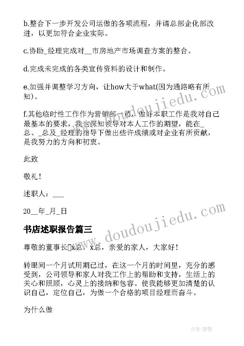 2023年书店述职报告 物业经理述职述廉报告(大全10篇)