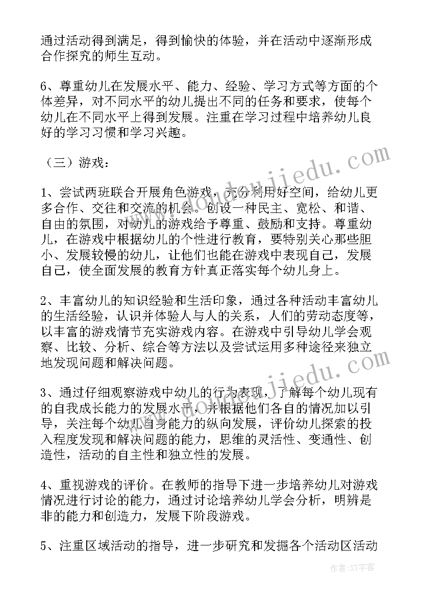 最新学前班工作计划的建议(优质10篇)