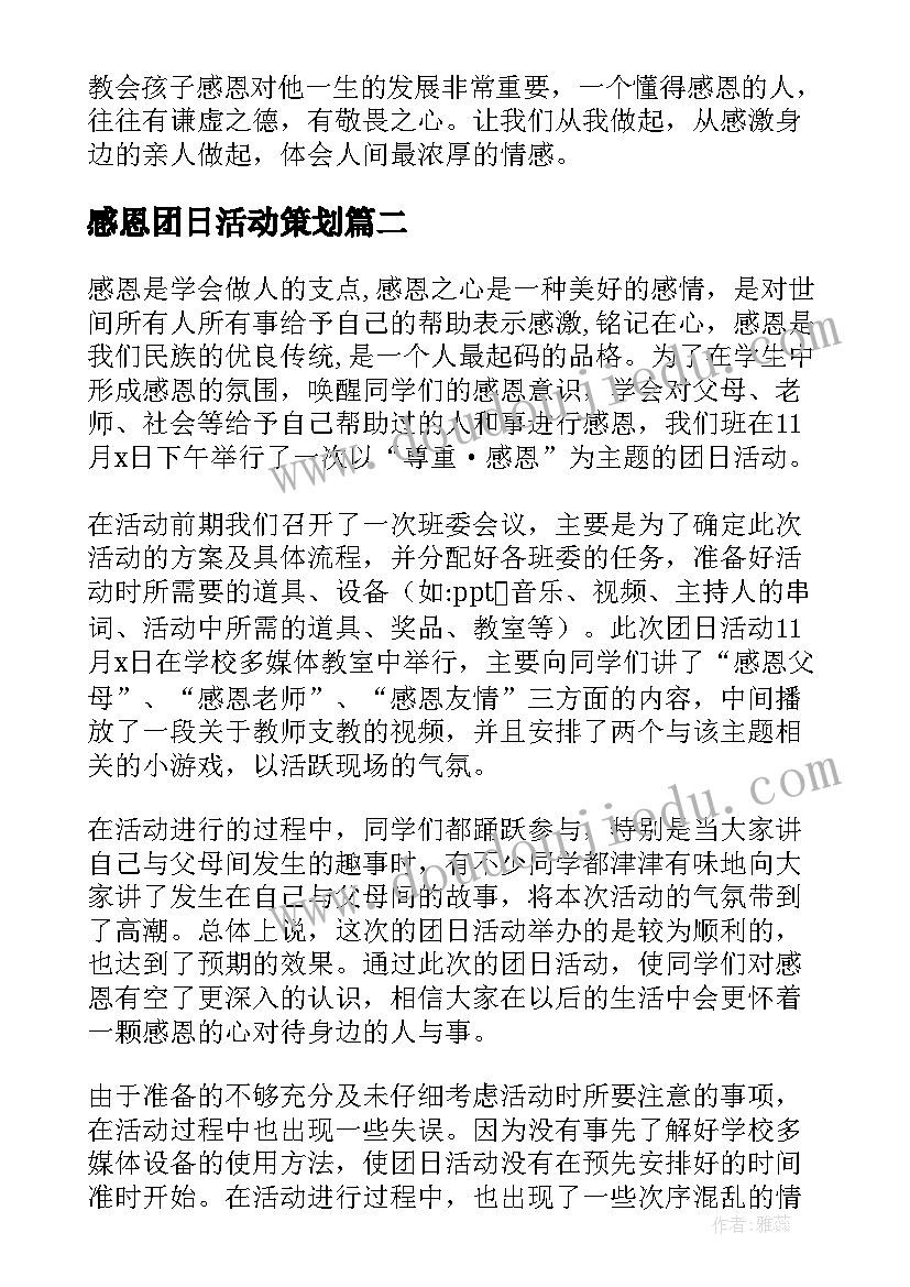 最新感恩团日活动策划(实用5篇)