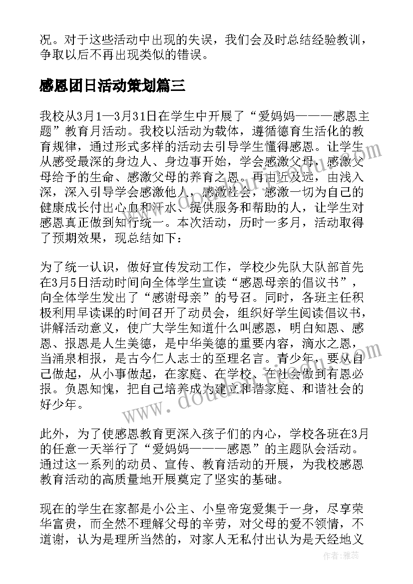 最新感恩团日活动策划(实用5篇)