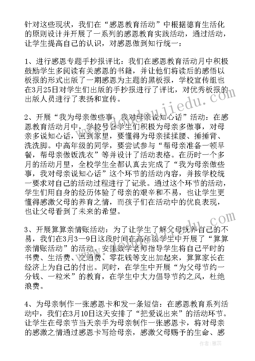 最新感恩团日活动策划(实用5篇)