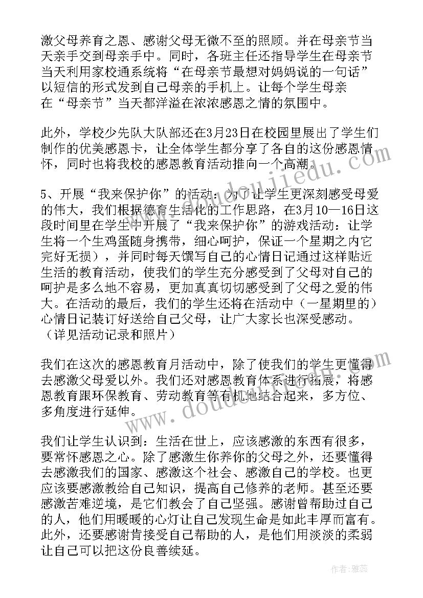 最新感恩团日活动策划(实用5篇)