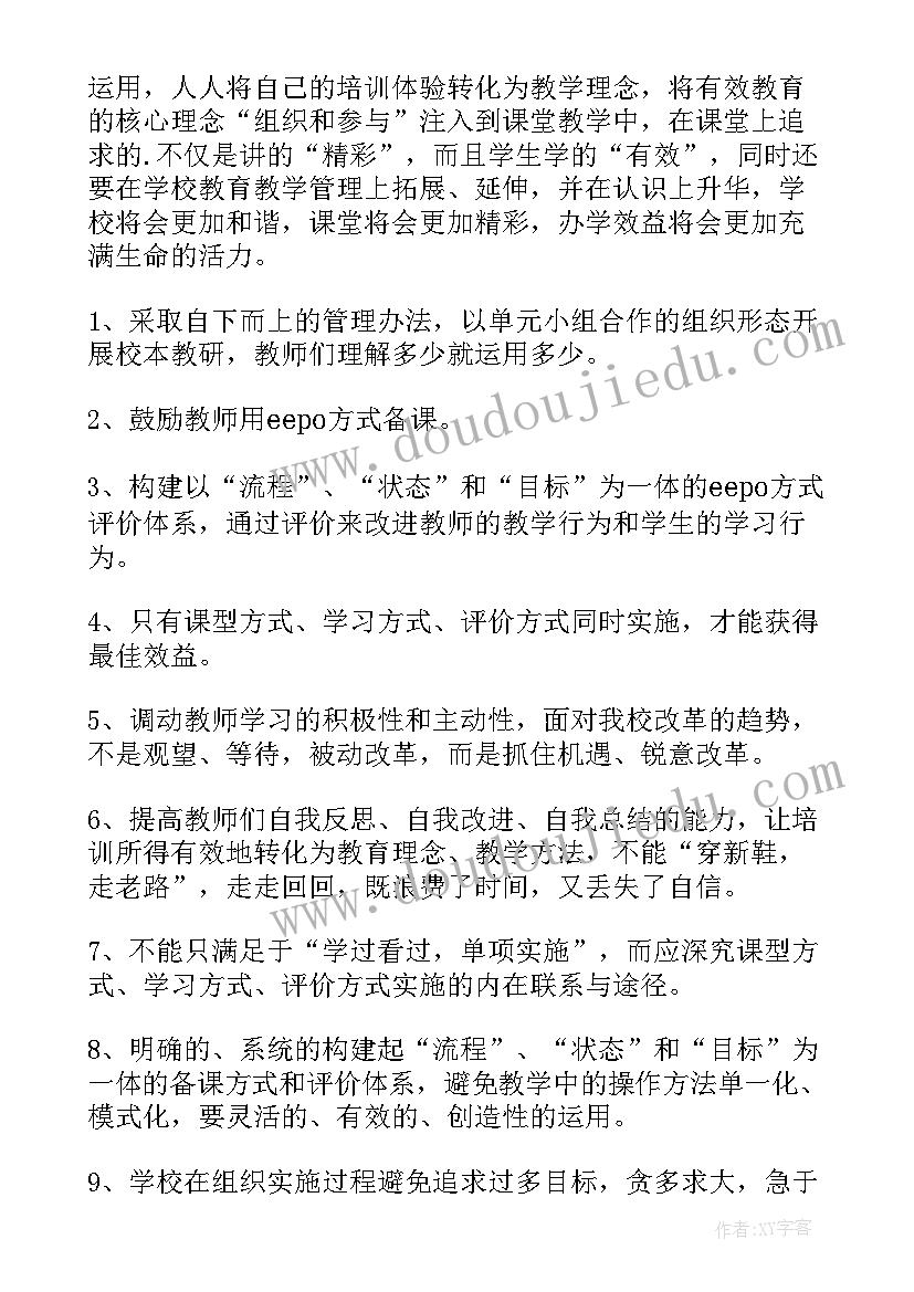 教师教育专题培训课程心得(实用8篇)