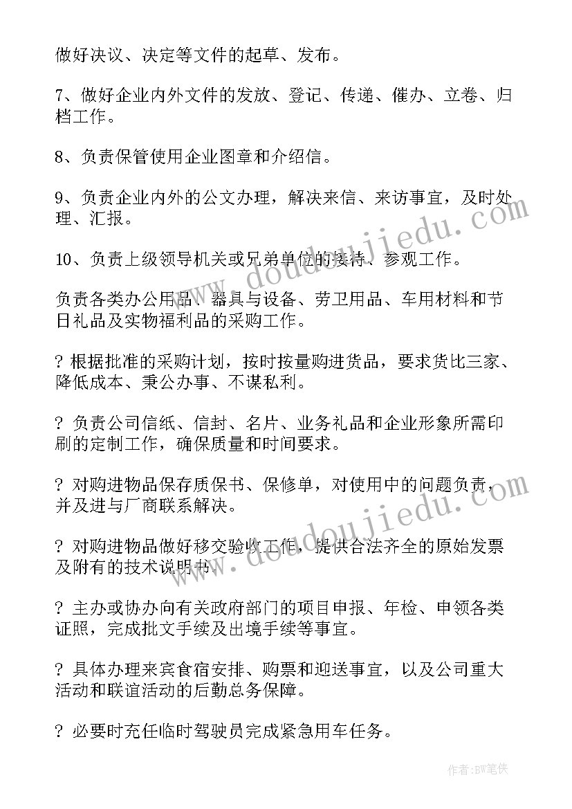 总经理助理工作职责和工作内容(优秀10篇)