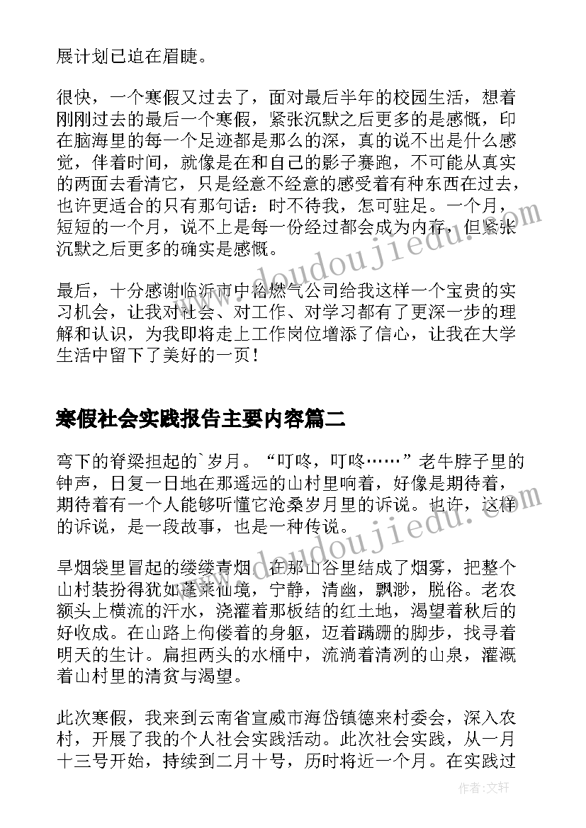 2023年寒假社会实践报告主要内容 寒假社会实习报告(精选5篇)