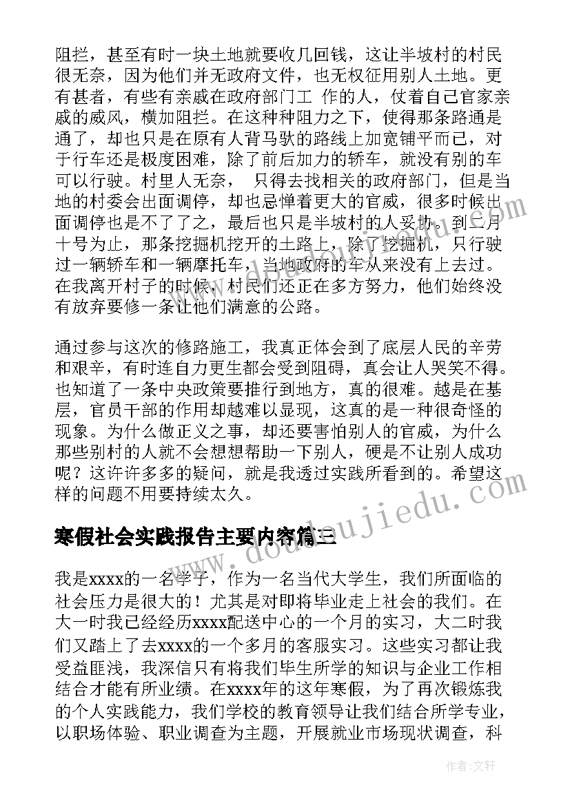 2023年寒假社会实践报告主要内容 寒假社会实习报告(精选5篇)