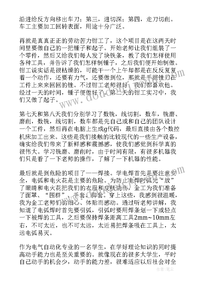 金工工艺实训报告总结 金工实训个人总结报告(优秀5篇)