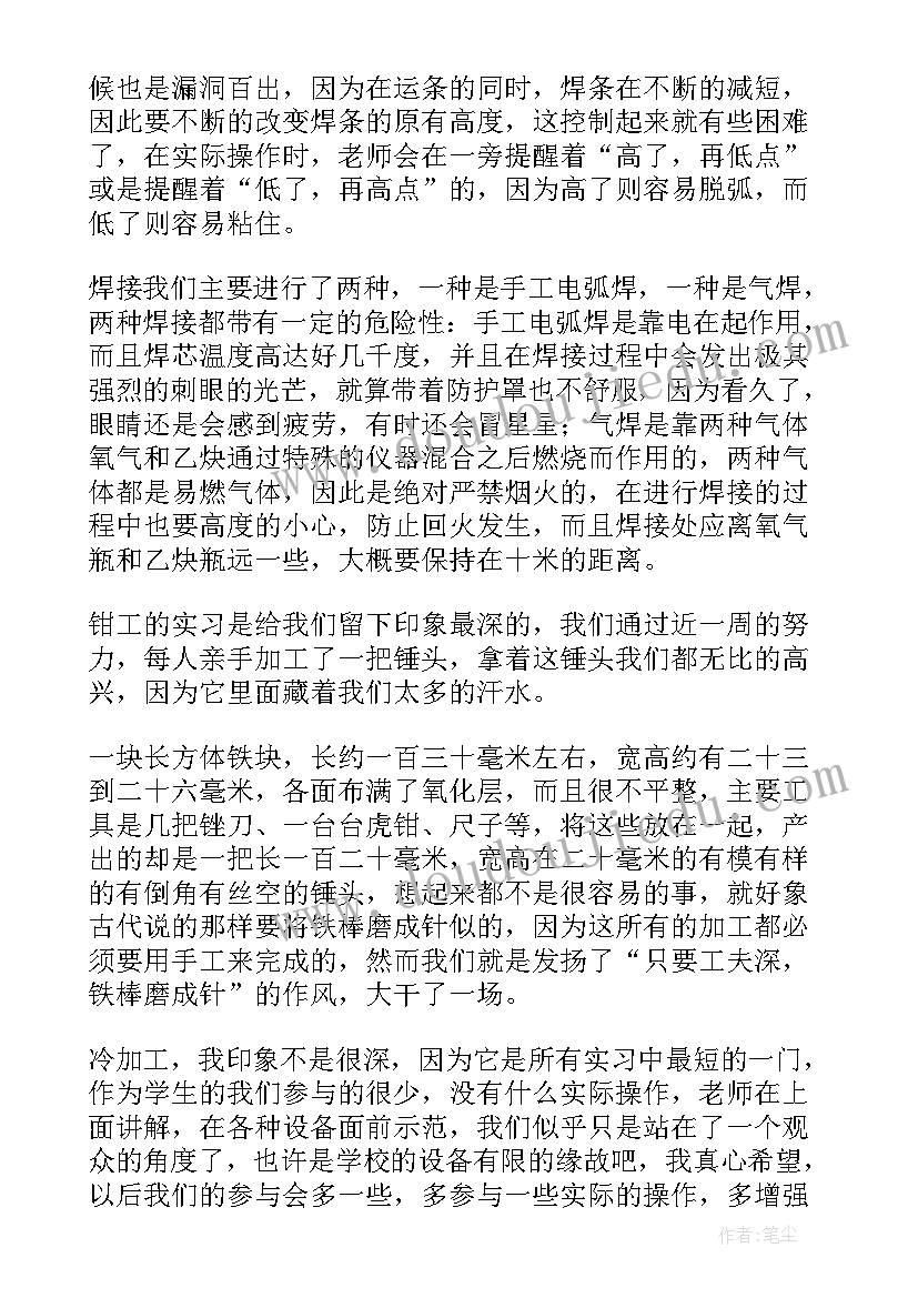 金工工艺实训报告总结 金工实训个人总结报告(优秀5篇)