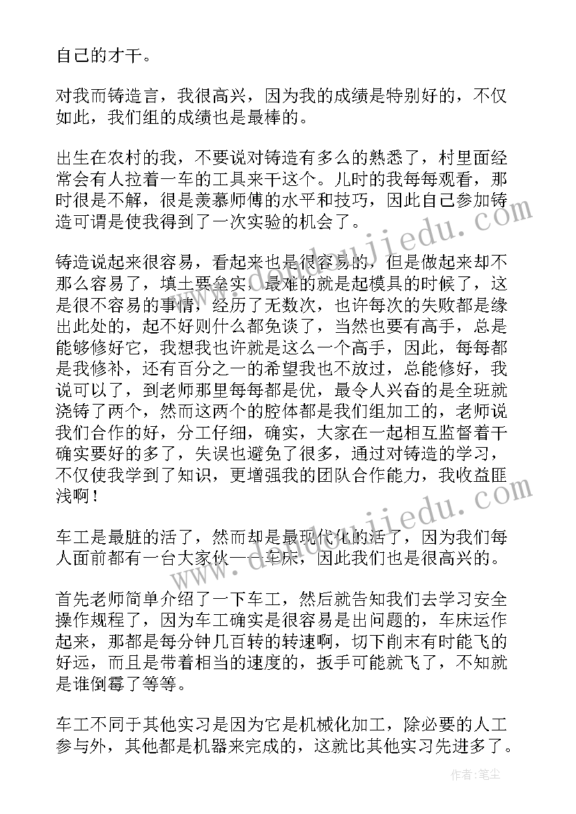 金工工艺实训报告总结 金工实训个人总结报告(优秀5篇)