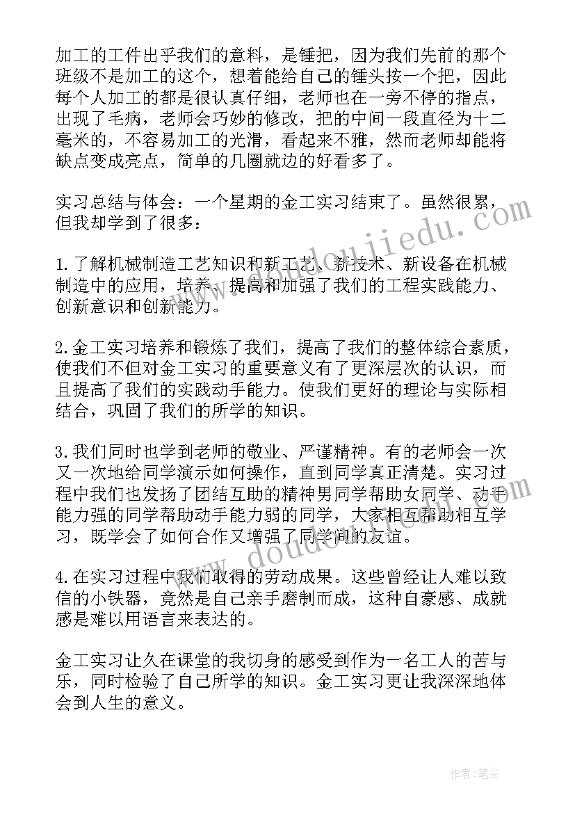 金工工艺实训报告总结 金工实训个人总结报告(优秀5篇)